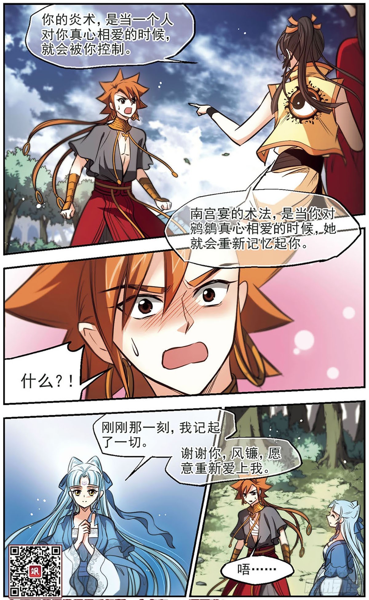 🍛倾我一生一世恋·飒漫画 第44话 第25页