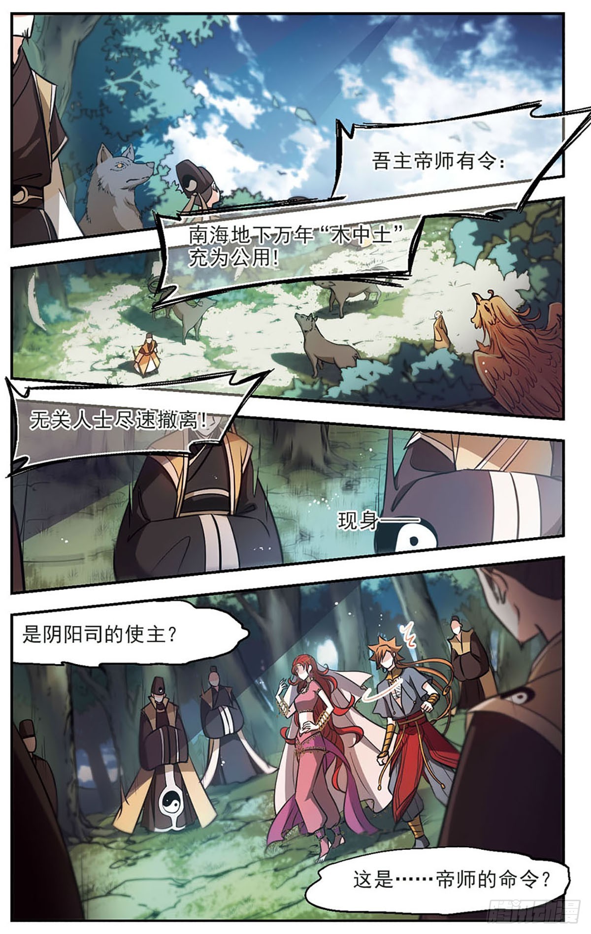 🍛倾我一生一世恋·飒漫画 第44话 第3页