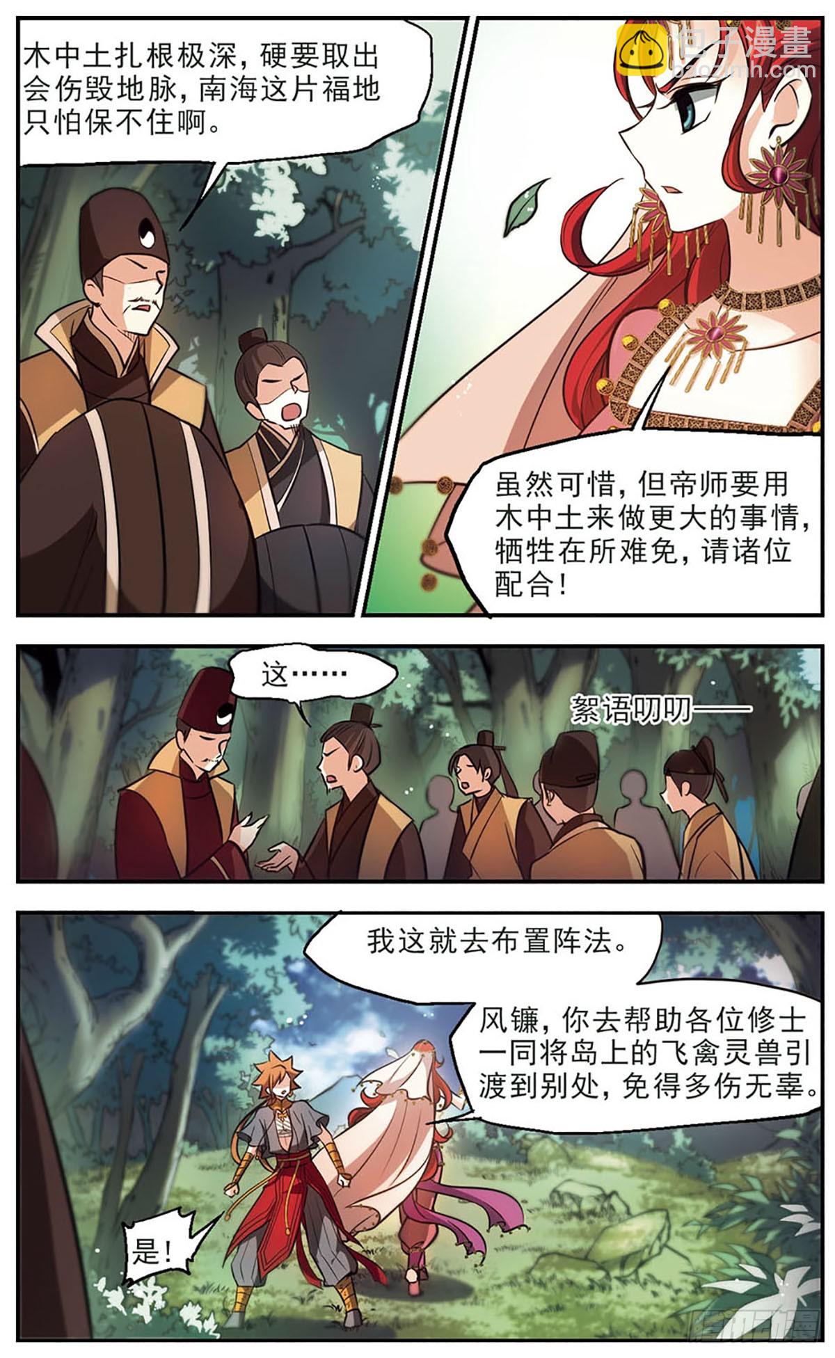🍛倾我一生一世恋·飒漫画 第44话 第4页