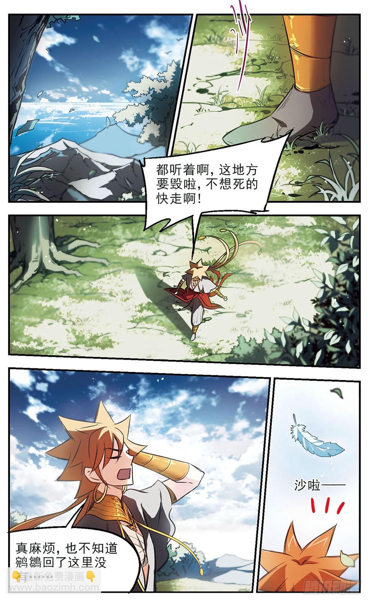 🍛倾我一生一世恋·飒漫画 第44话 第5页