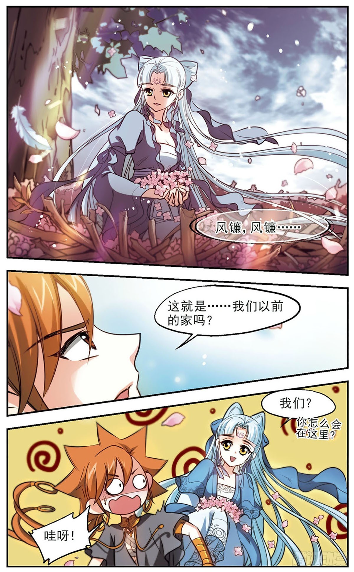 🍛倾我一生一世恋·飒漫画 第44话 第7页