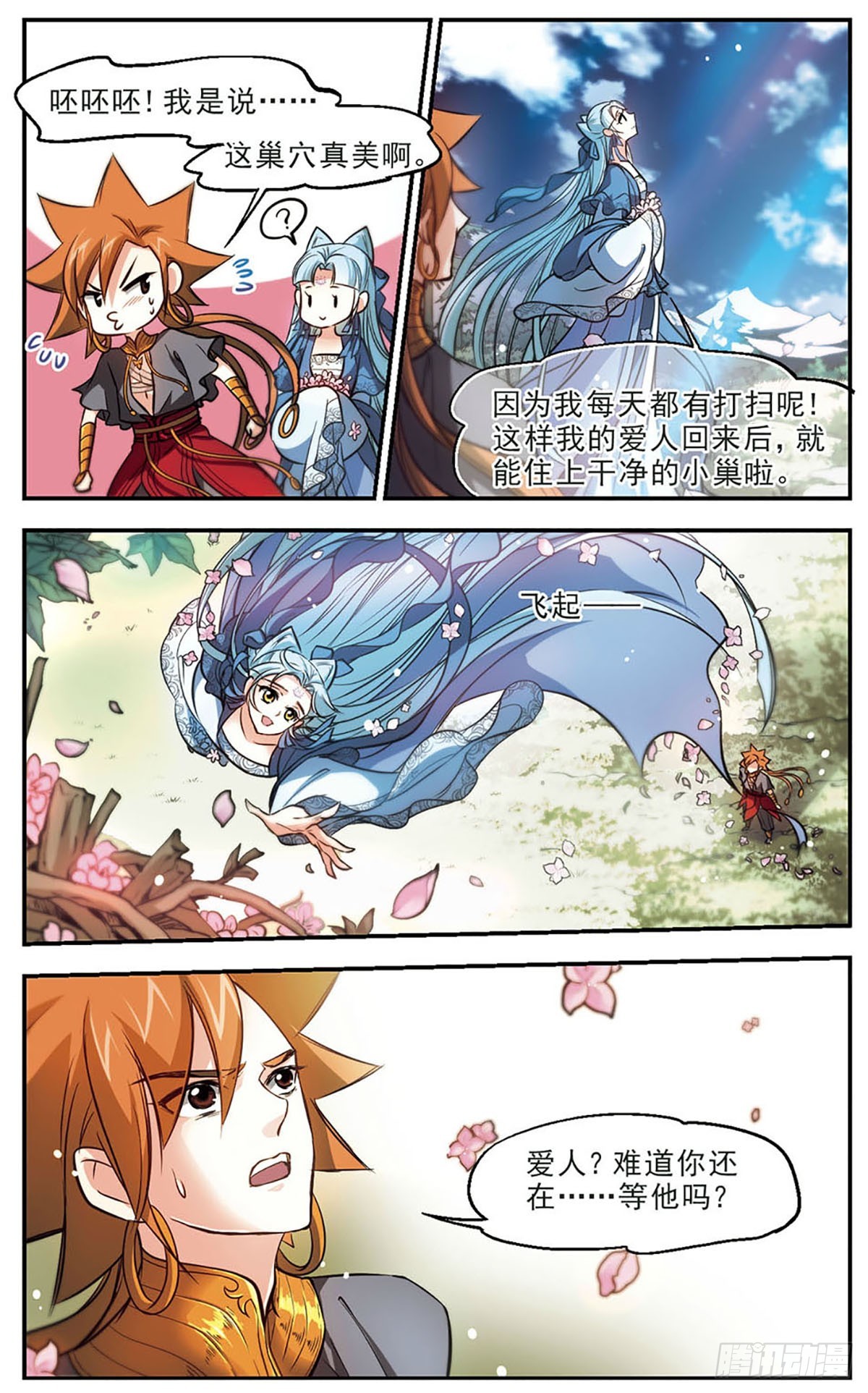 🍛倾我一生一世恋·飒漫画 第44话 第8页