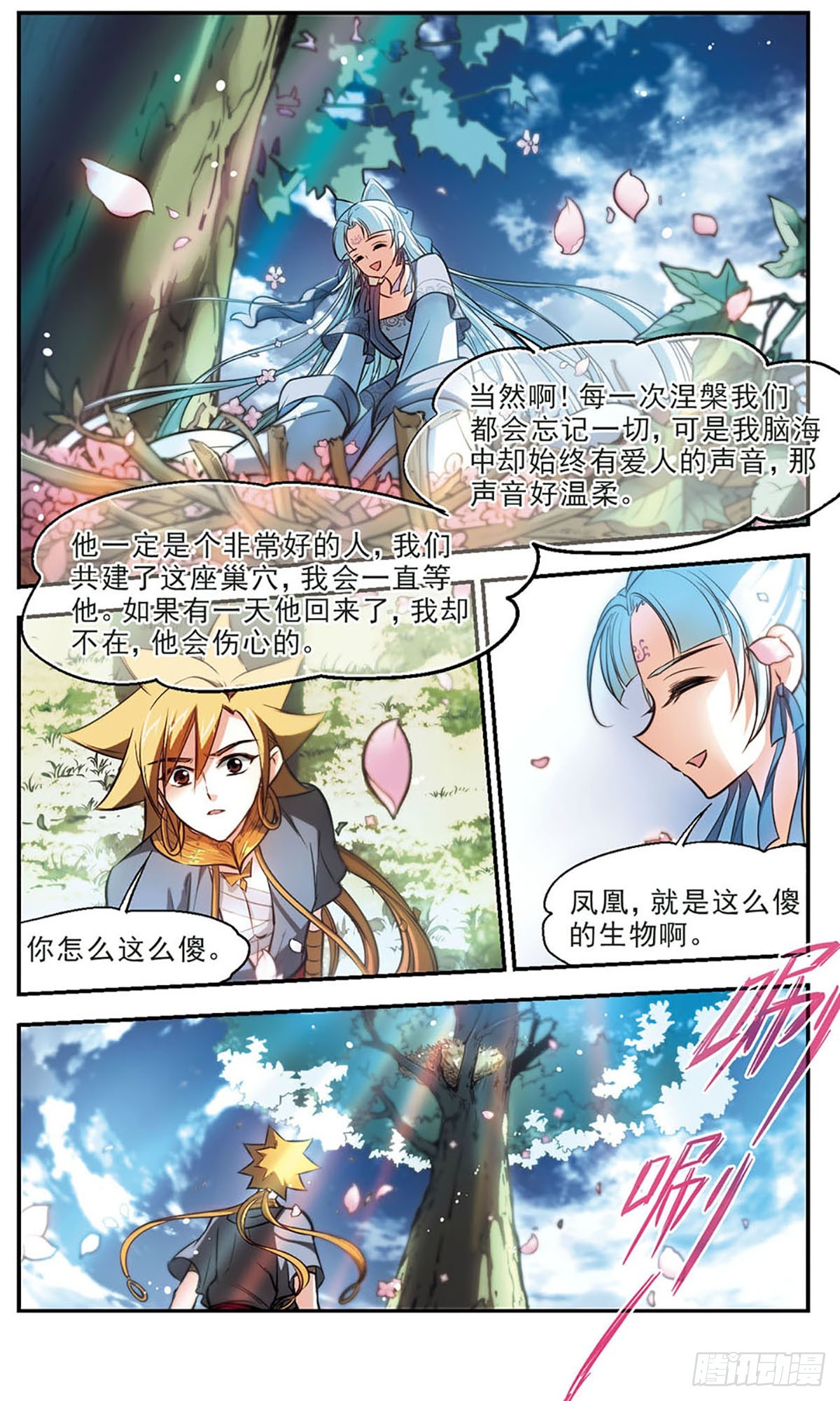 🍛倾我一生一世恋·飒漫画 第44话 第9页