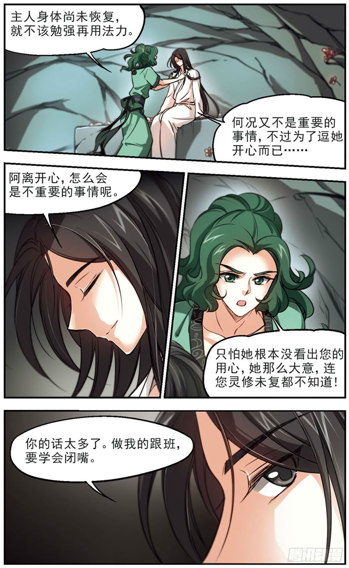 🍛倾我一生一世恋·飒漫画 第46话 第10页