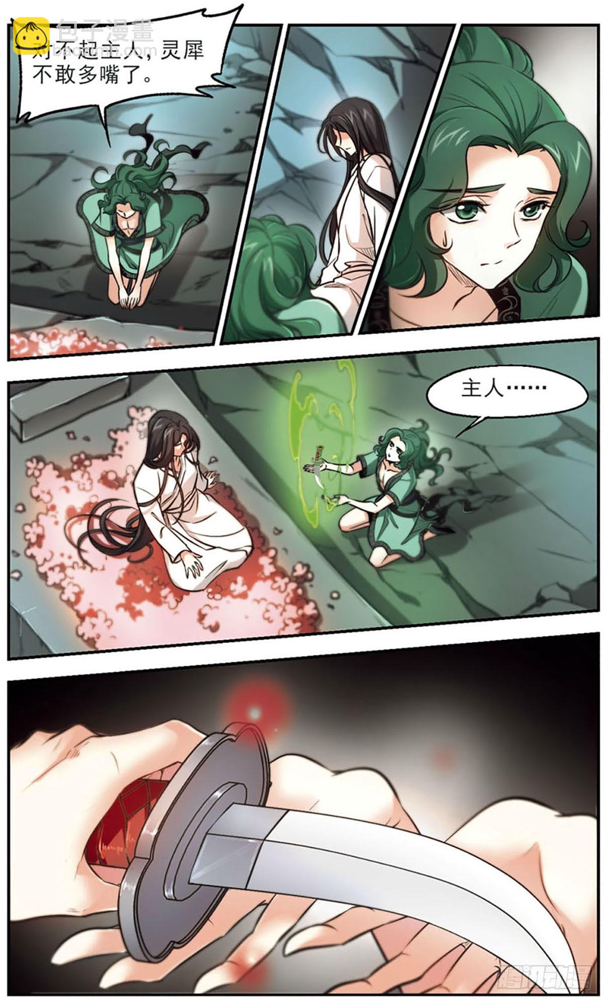 🍛倾我一生一世恋·飒漫画 第46话 第11页