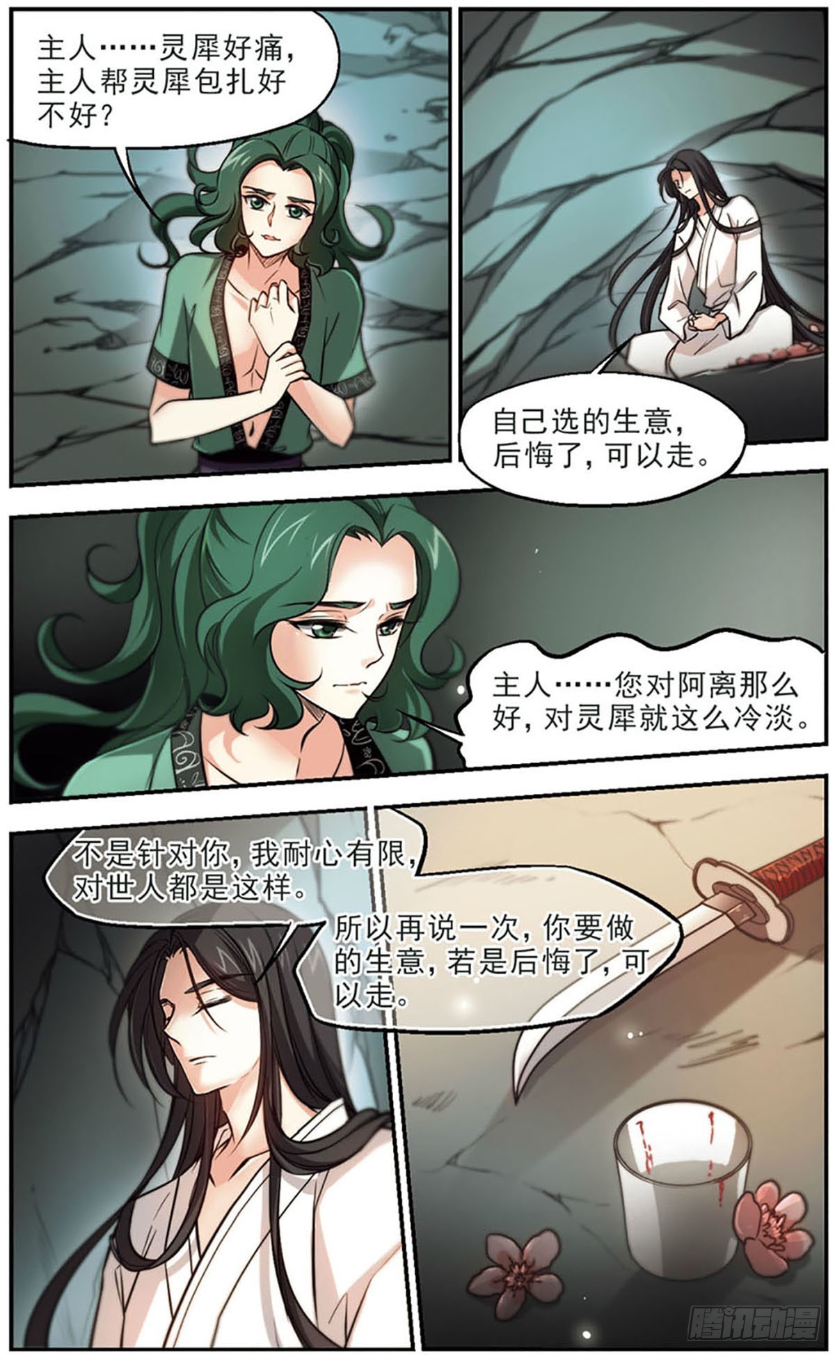 🍛倾我一生一世恋·飒漫画 第46话 第13页