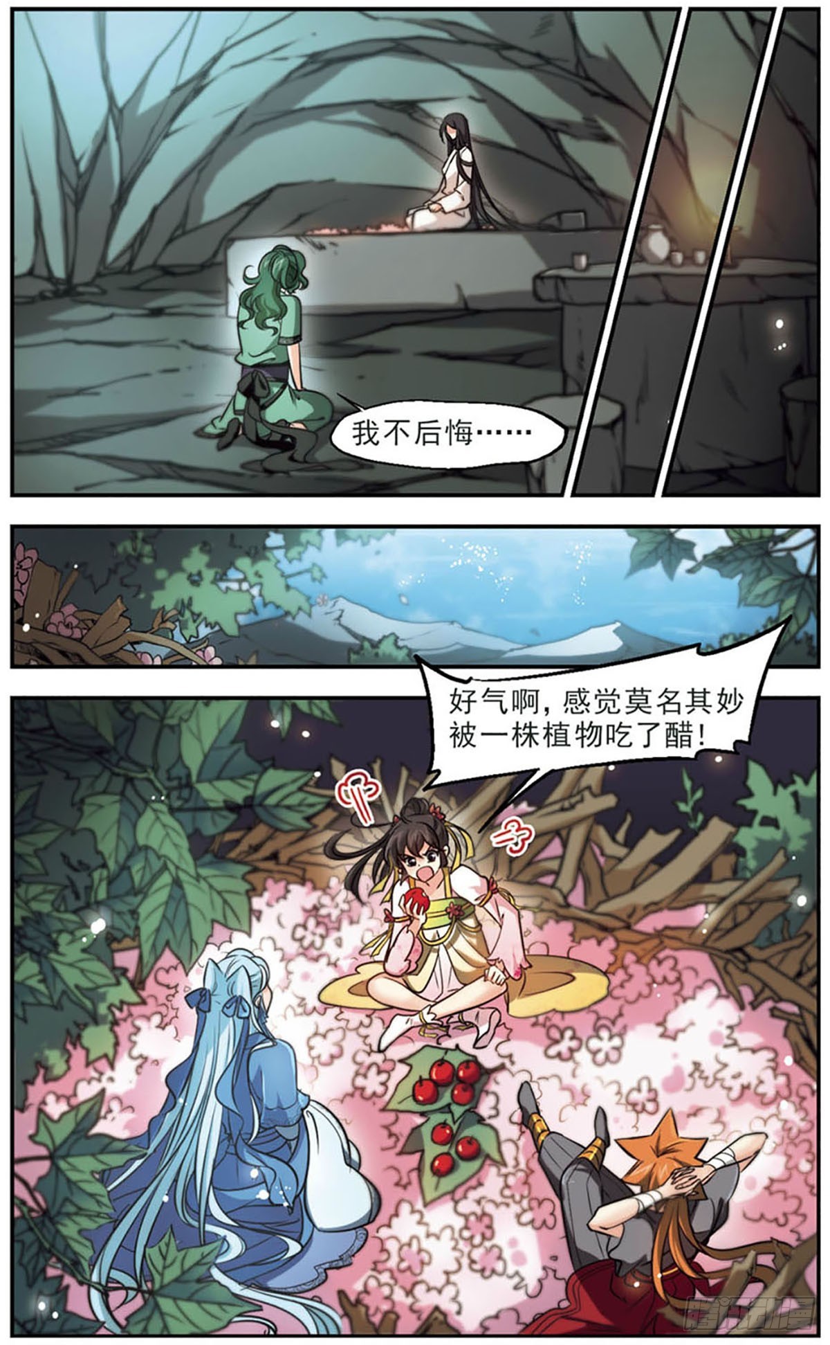 🍛倾我一生一世恋·飒漫画 第46话 第14页