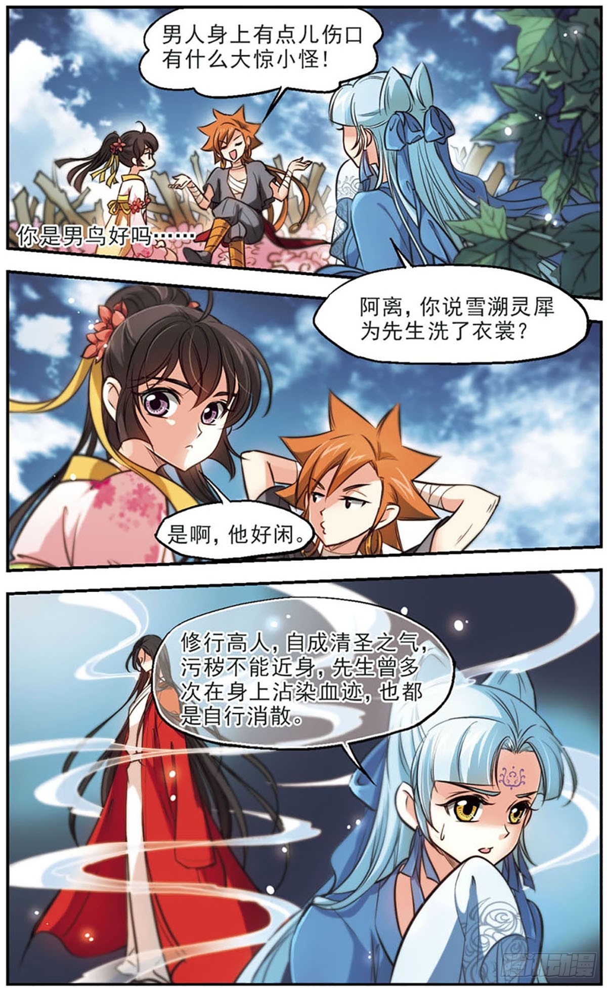 🍛倾我一生一世恋·飒漫画 第46话 第16页