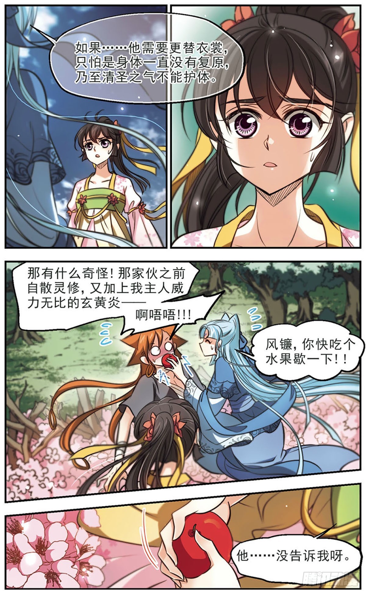 🍛倾我一生一世恋·飒漫画 第46话 第17页