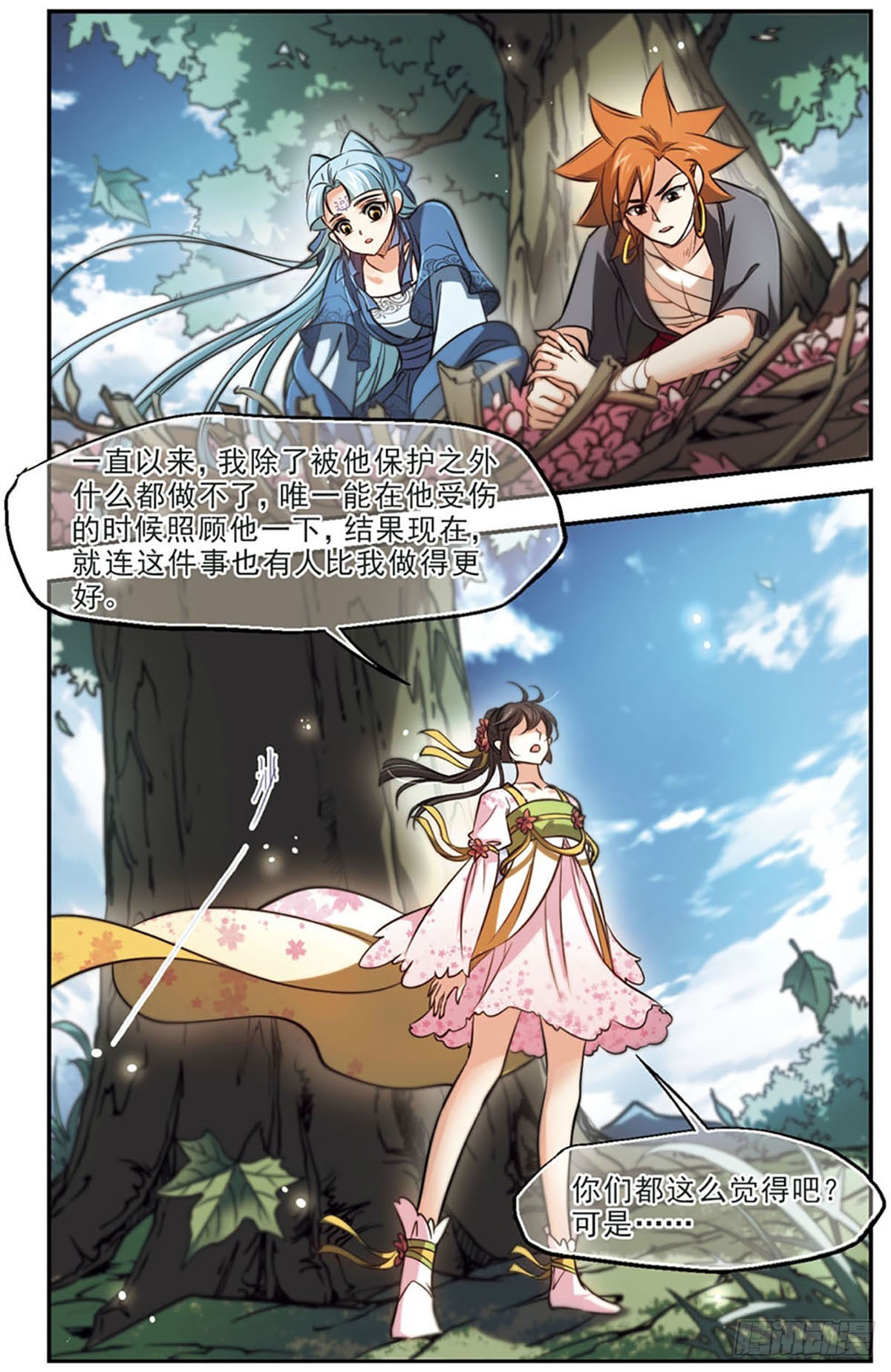 🍛倾我一生一世恋·飒漫画 第46话 第19页