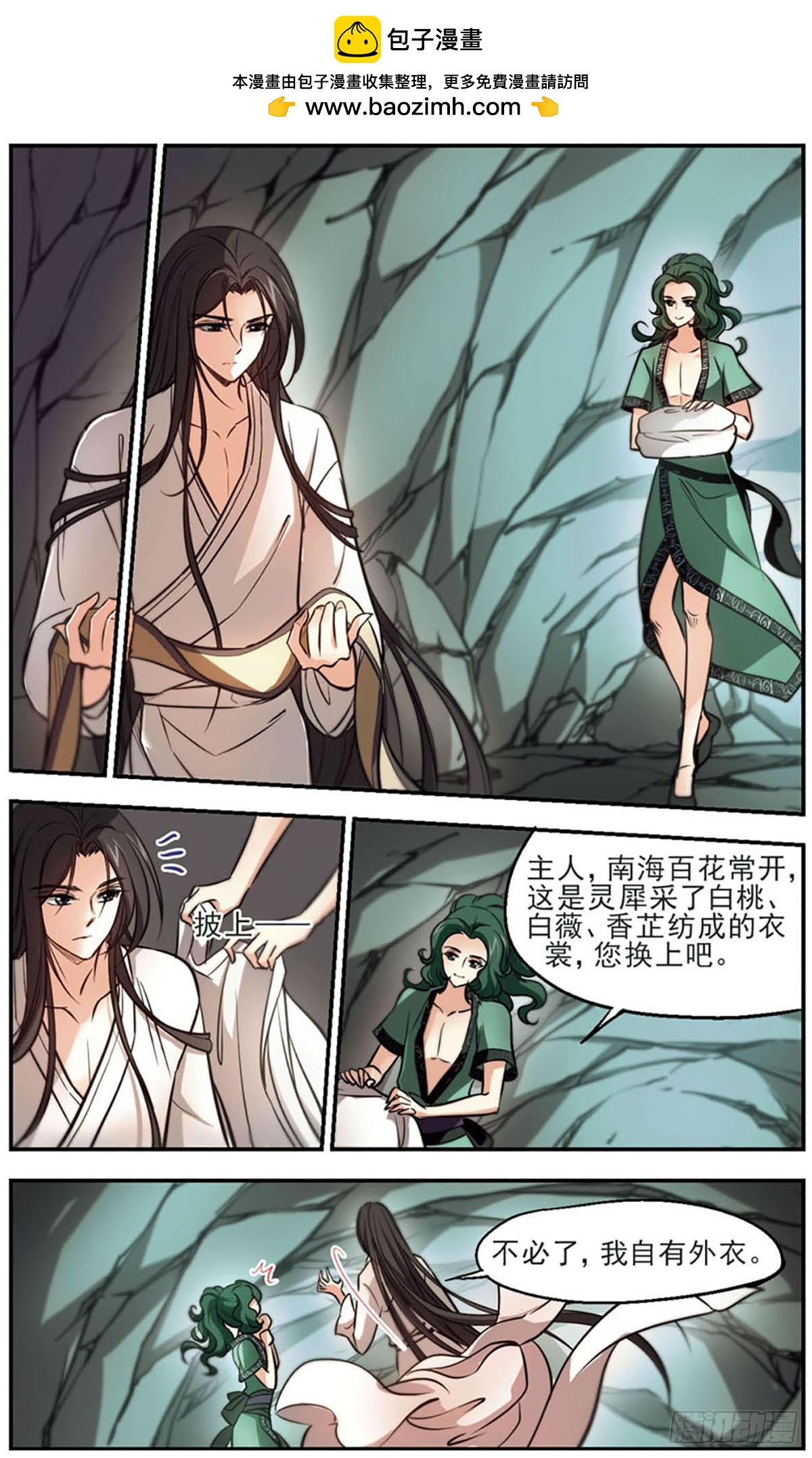 🍛倾我一生一世恋·飒漫画 第46话 第2页
