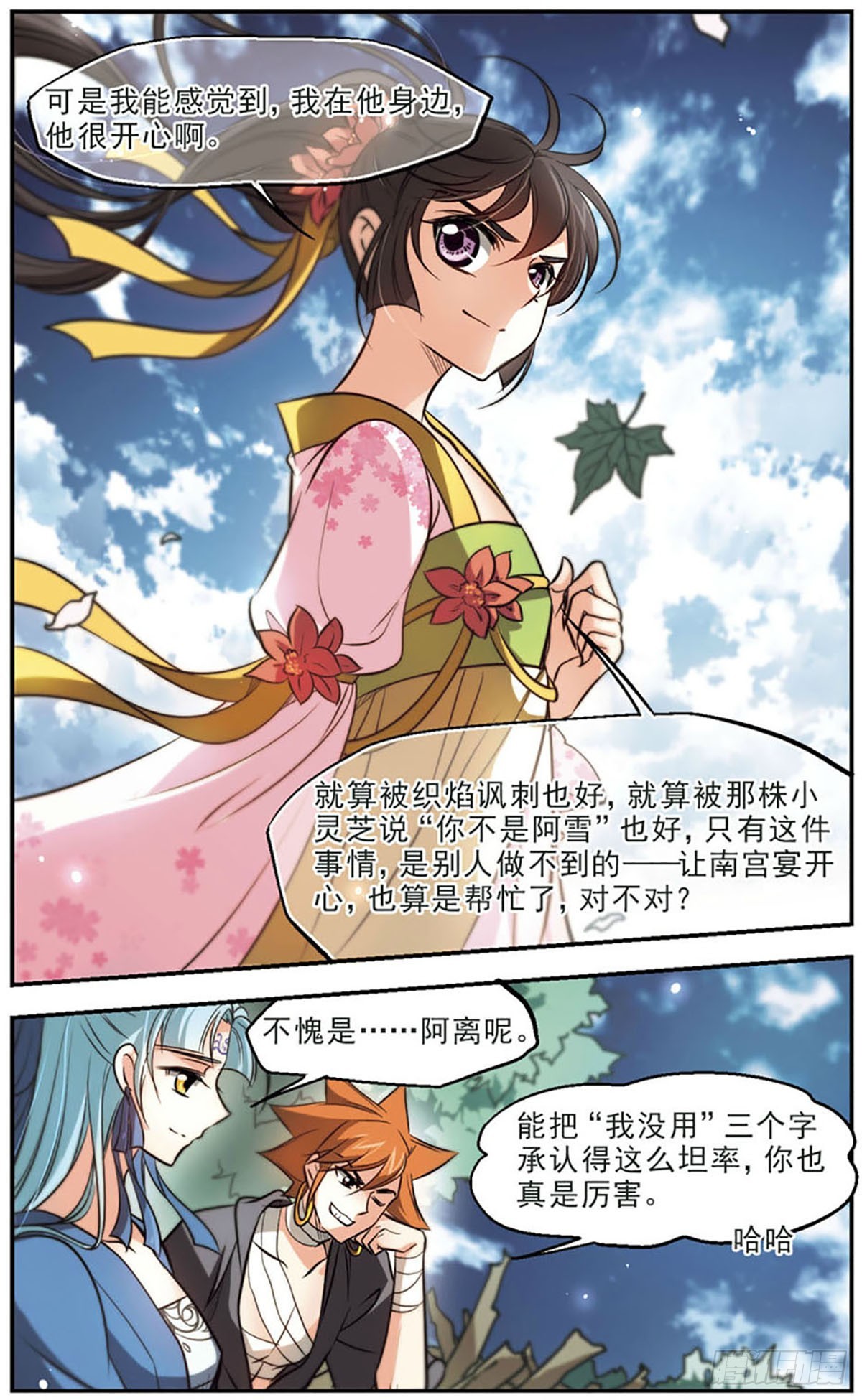 🍛倾我一生一世恋·飒漫画 第46话 第20页