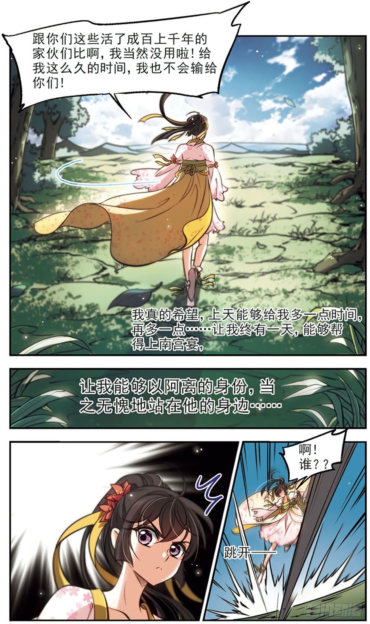 🍛倾我一生一世恋·飒漫画 第46话 第21页