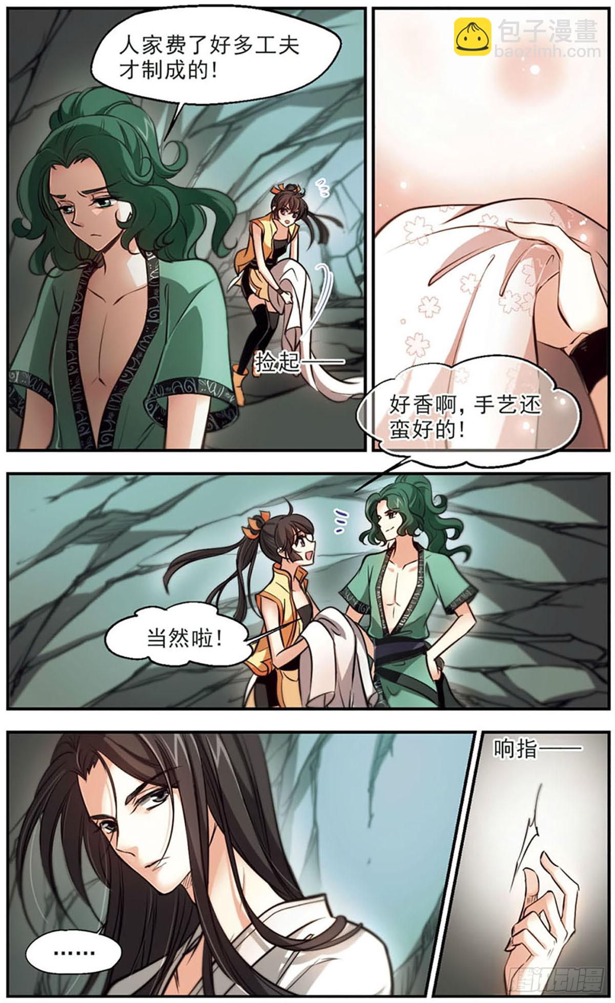 🍛倾我一生一世恋·飒漫画 第46话 第3页