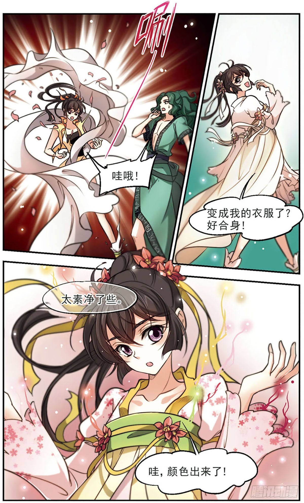 🍛倾我一生一世恋·飒漫画 第46话 第4页