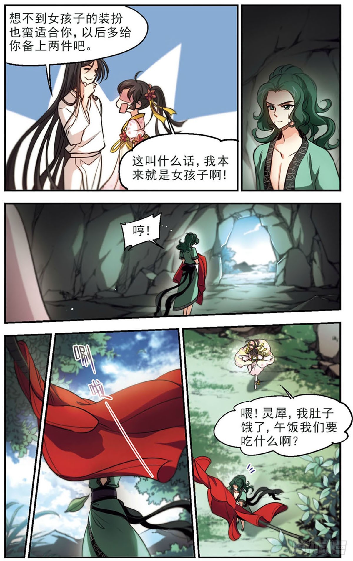 🍛倾我一生一世恋·飒漫画 第46话 第5页