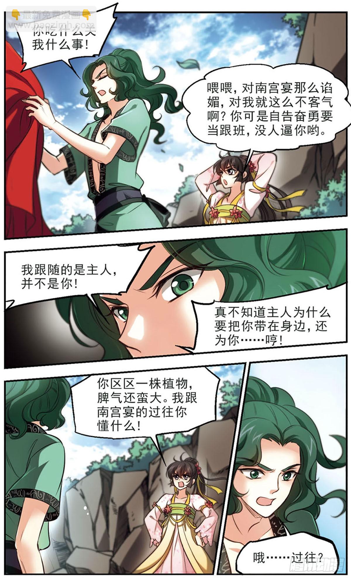 🍛倾我一生一世恋·飒漫画 第46话 第6页