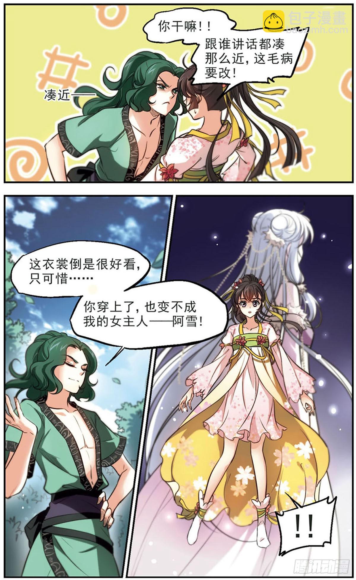 🍛倾我一生一世恋·飒漫画 第46话 第7页