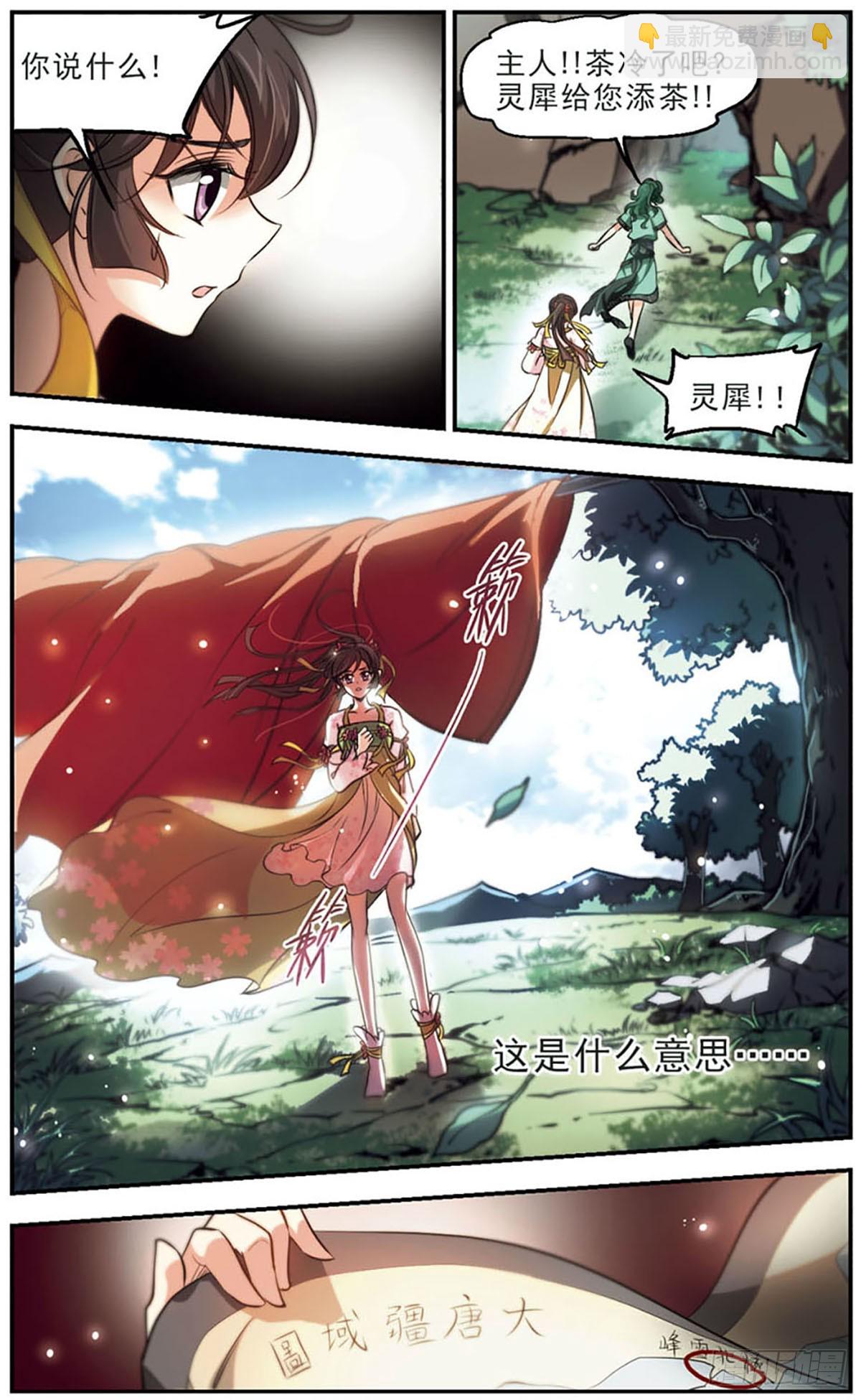 🍛倾我一生一世恋·飒漫画 第46话 第8页