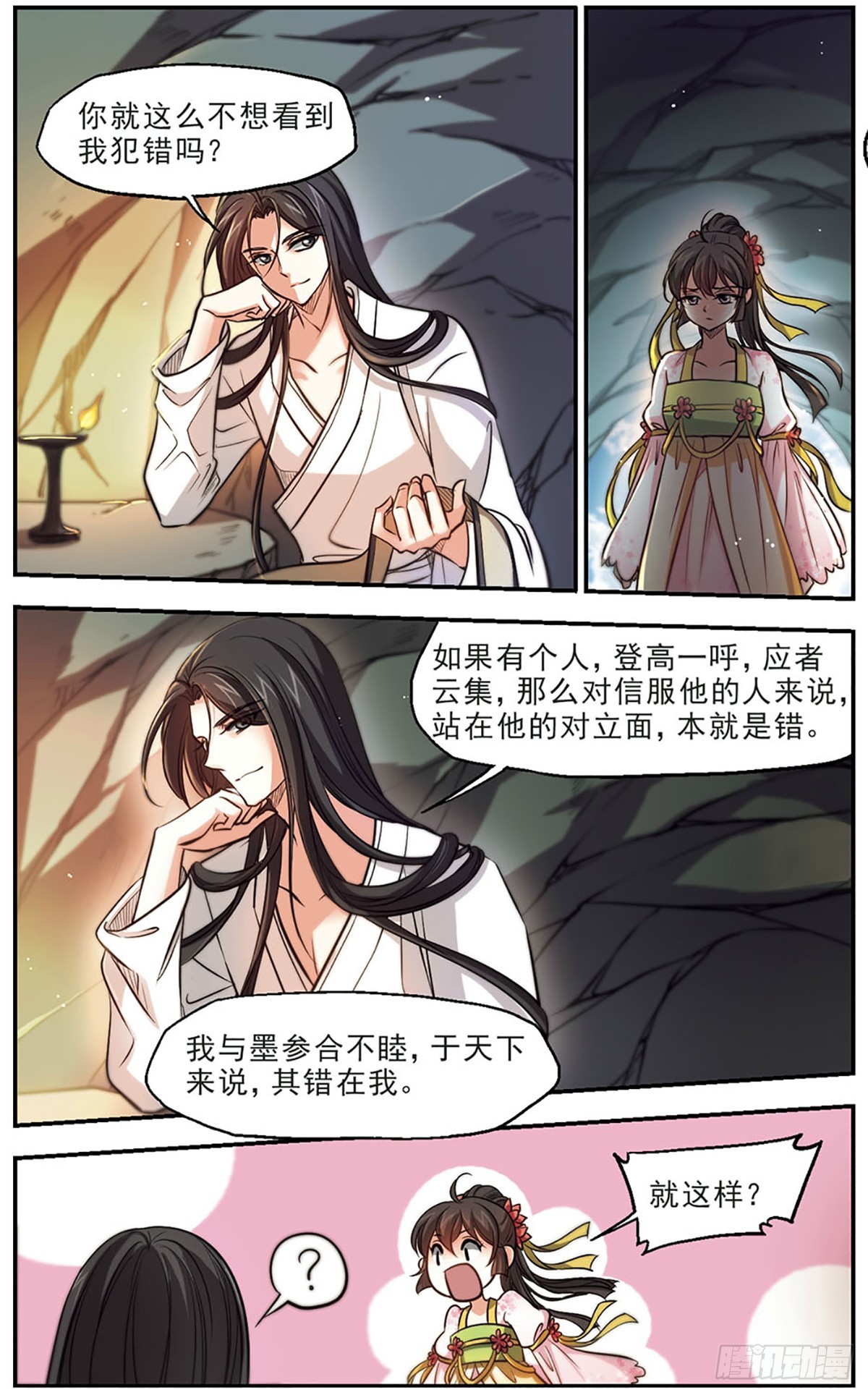 🍛倾我一生一世恋·飒漫画 第48话 第1页