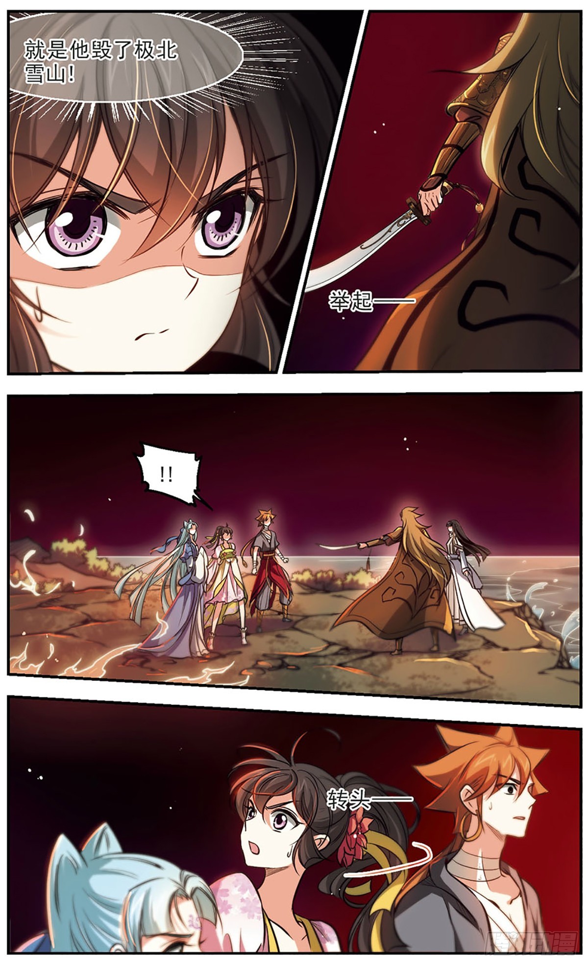 🍛倾我一生一世恋·飒漫画 第48话 第11页