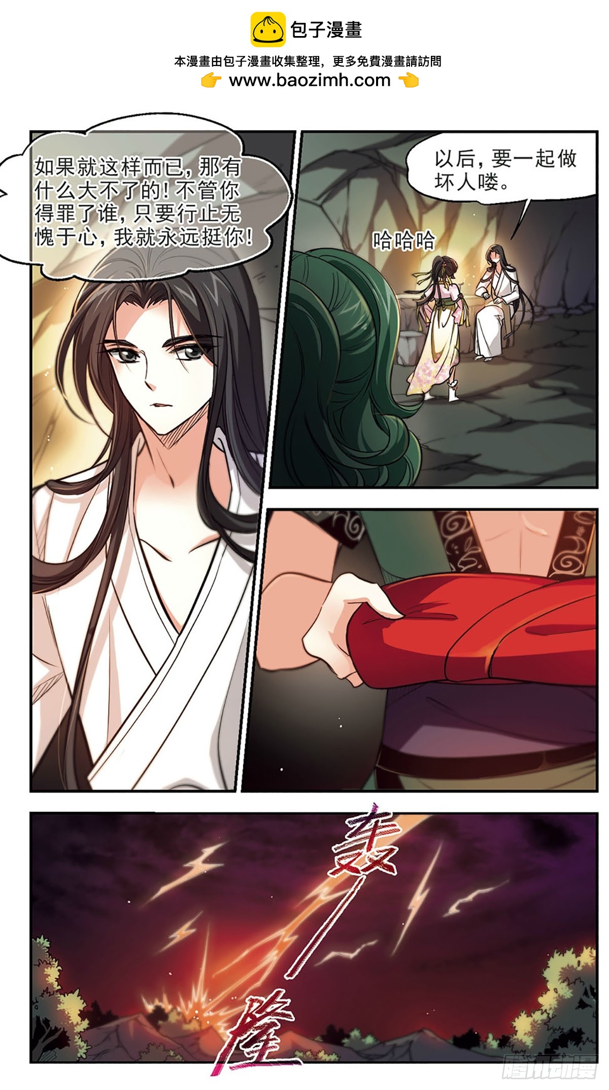 🍛倾我一生一世恋·飒漫画 第48话 第2页
