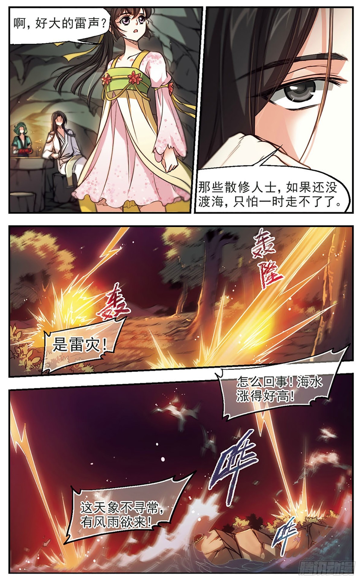 🍛倾我一生一世恋·飒漫画 第48话 第3页