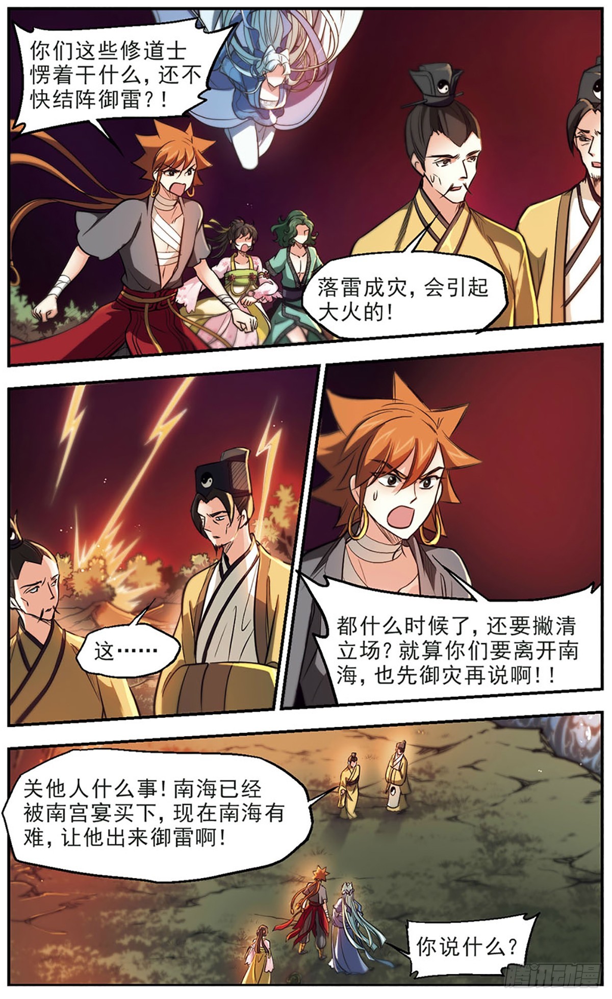 🍛倾我一生一世恋·飒漫画 第48话 第4页