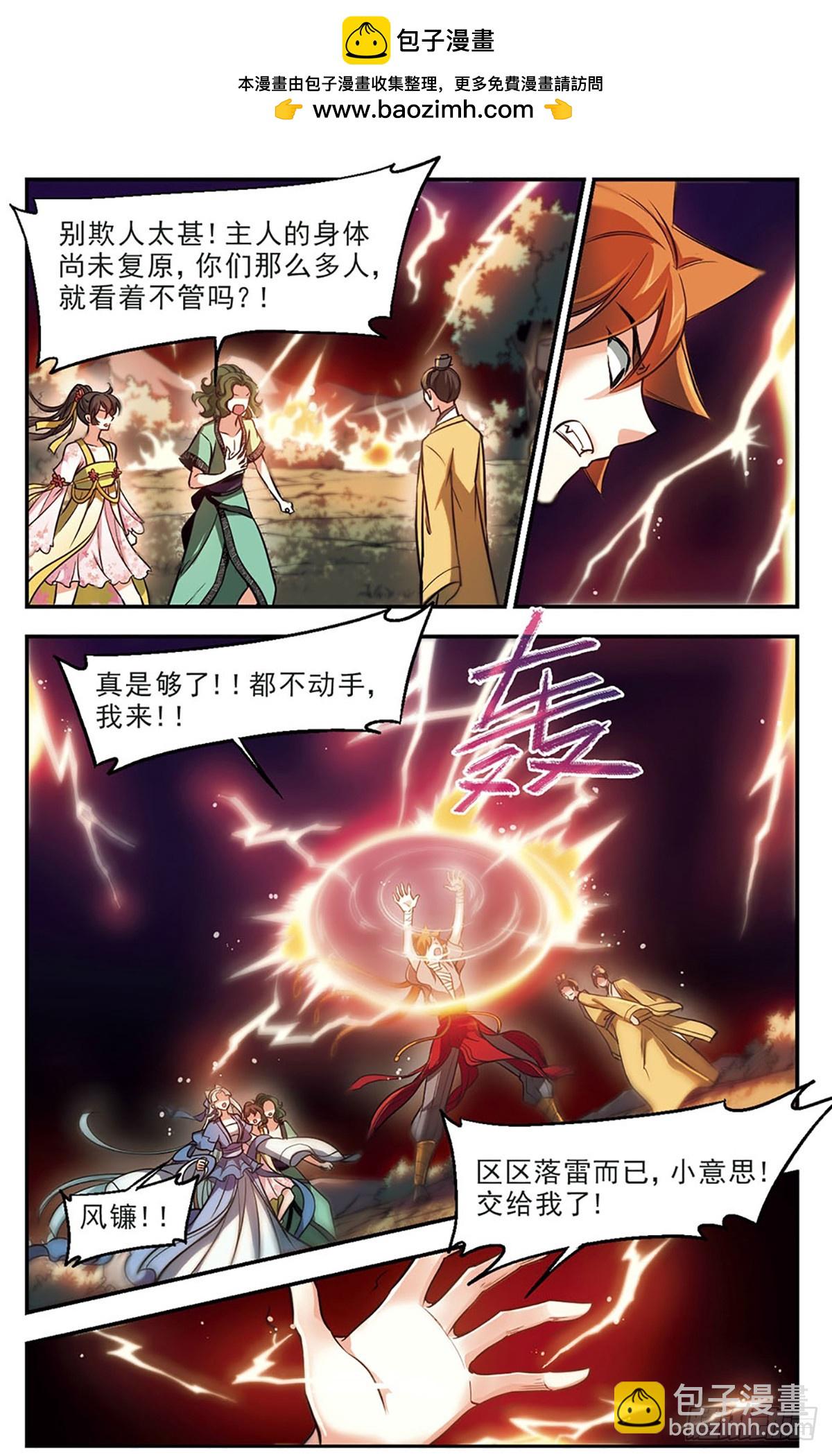 🍛倾我一生一世恋·飒漫画 第48话 第5页