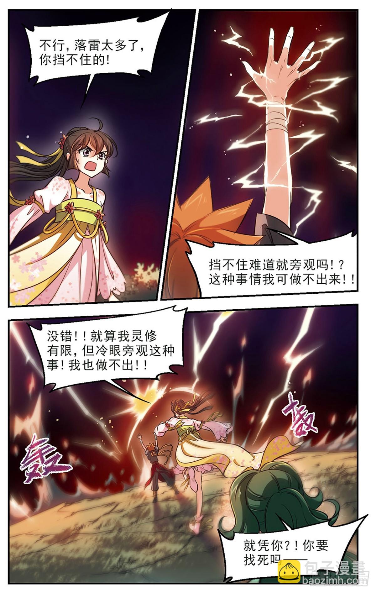 🍛倾我一生一世恋·飒漫画 第48话 第6页