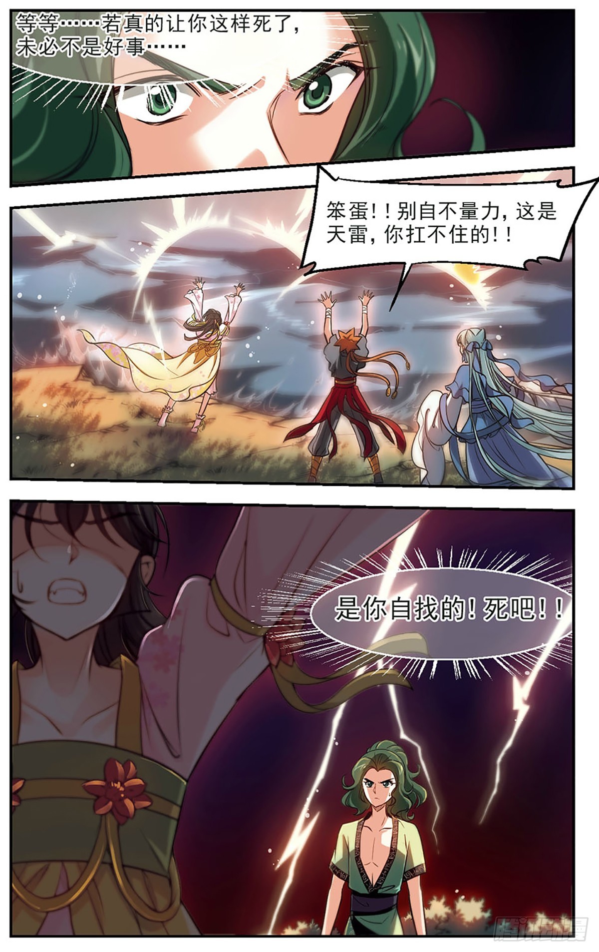 🍛倾我一生一世恋·飒漫画 第48话 第7页