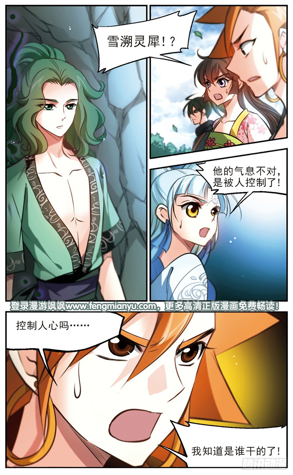 🍛倾我一生一世恋·飒漫画 第52话 第1页