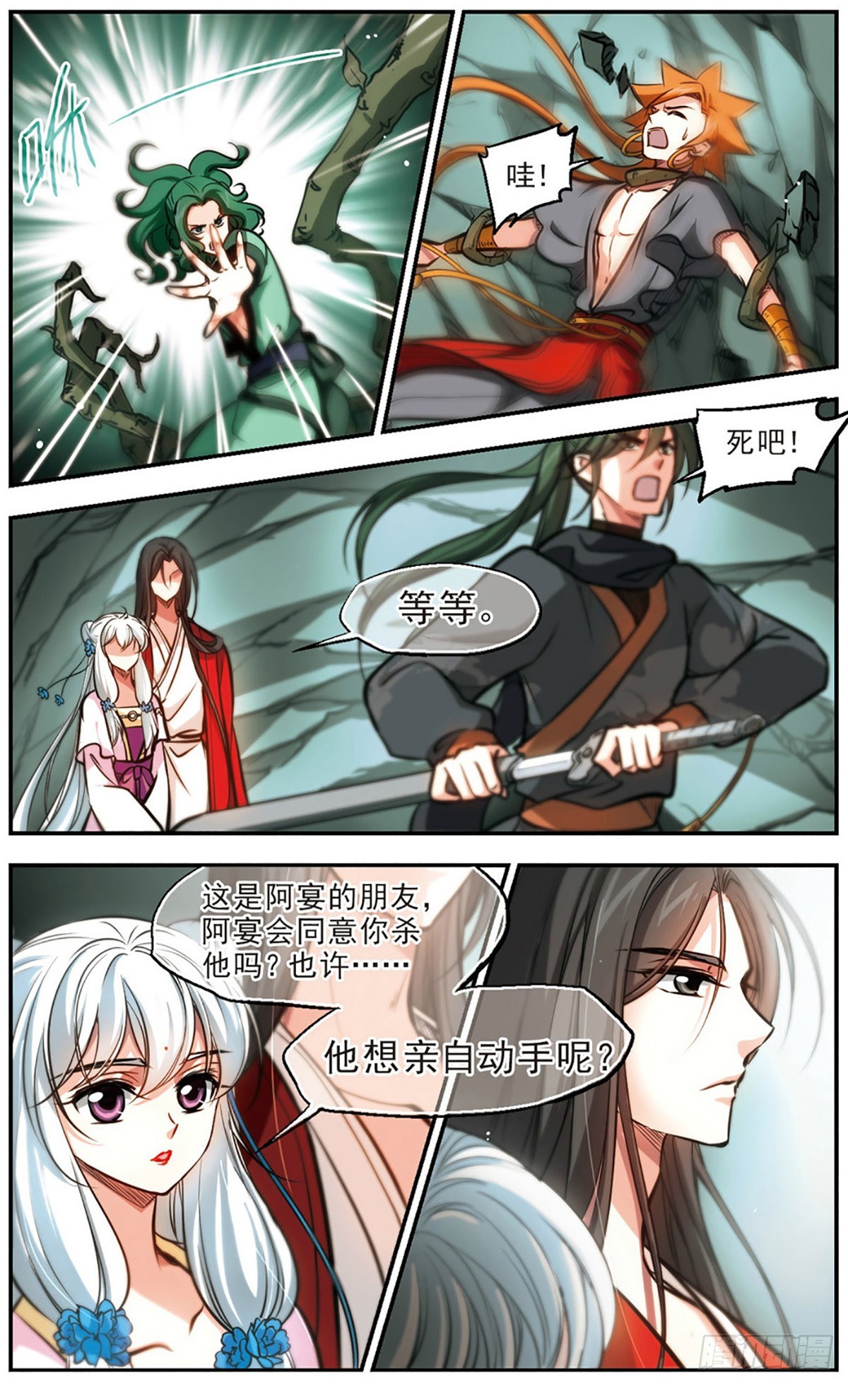 🍛倾我一生一世恋·飒漫画 第52话 第10页