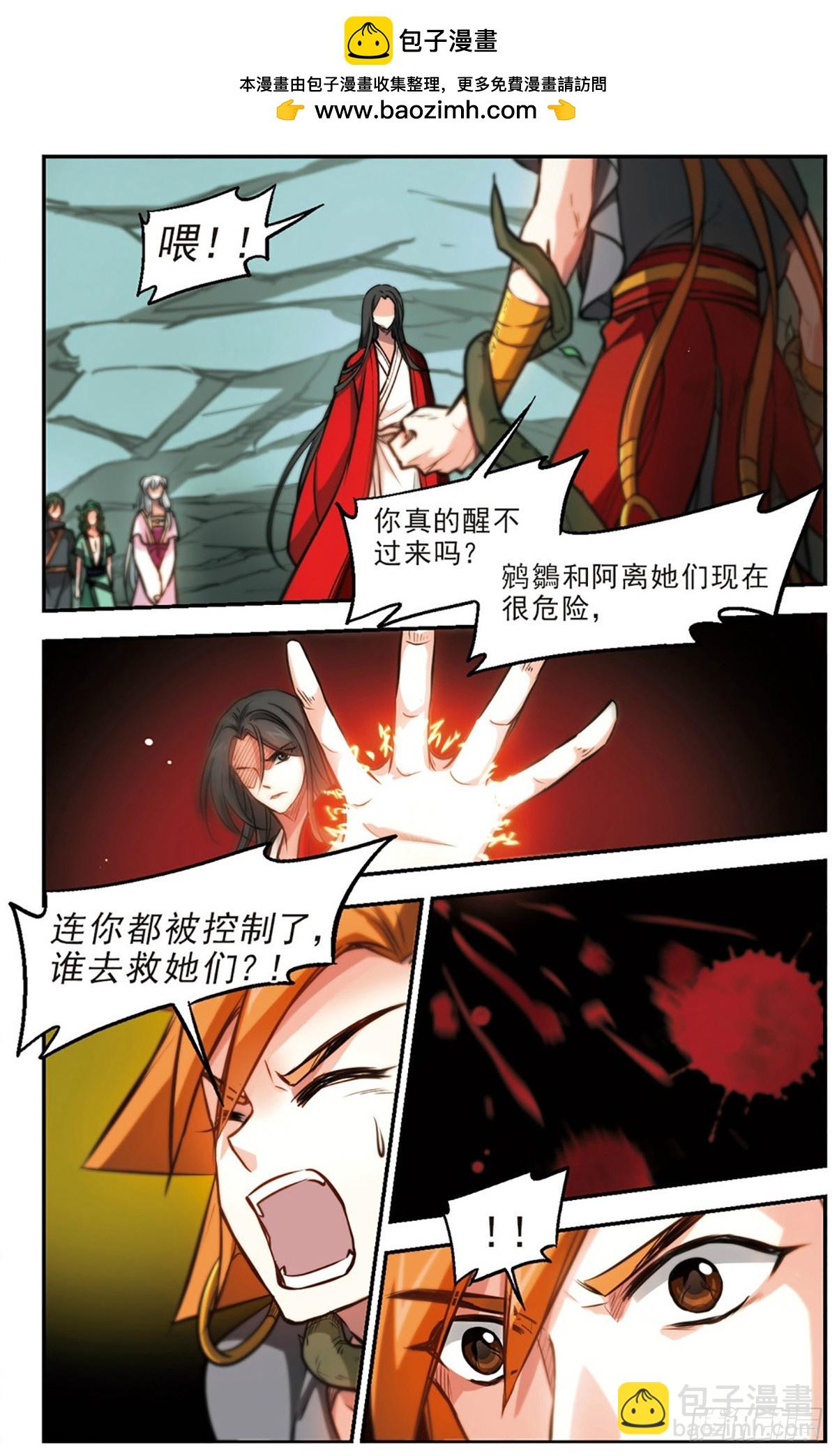 🍛倾我一生一世恋·飒漫画 第52话 第11页