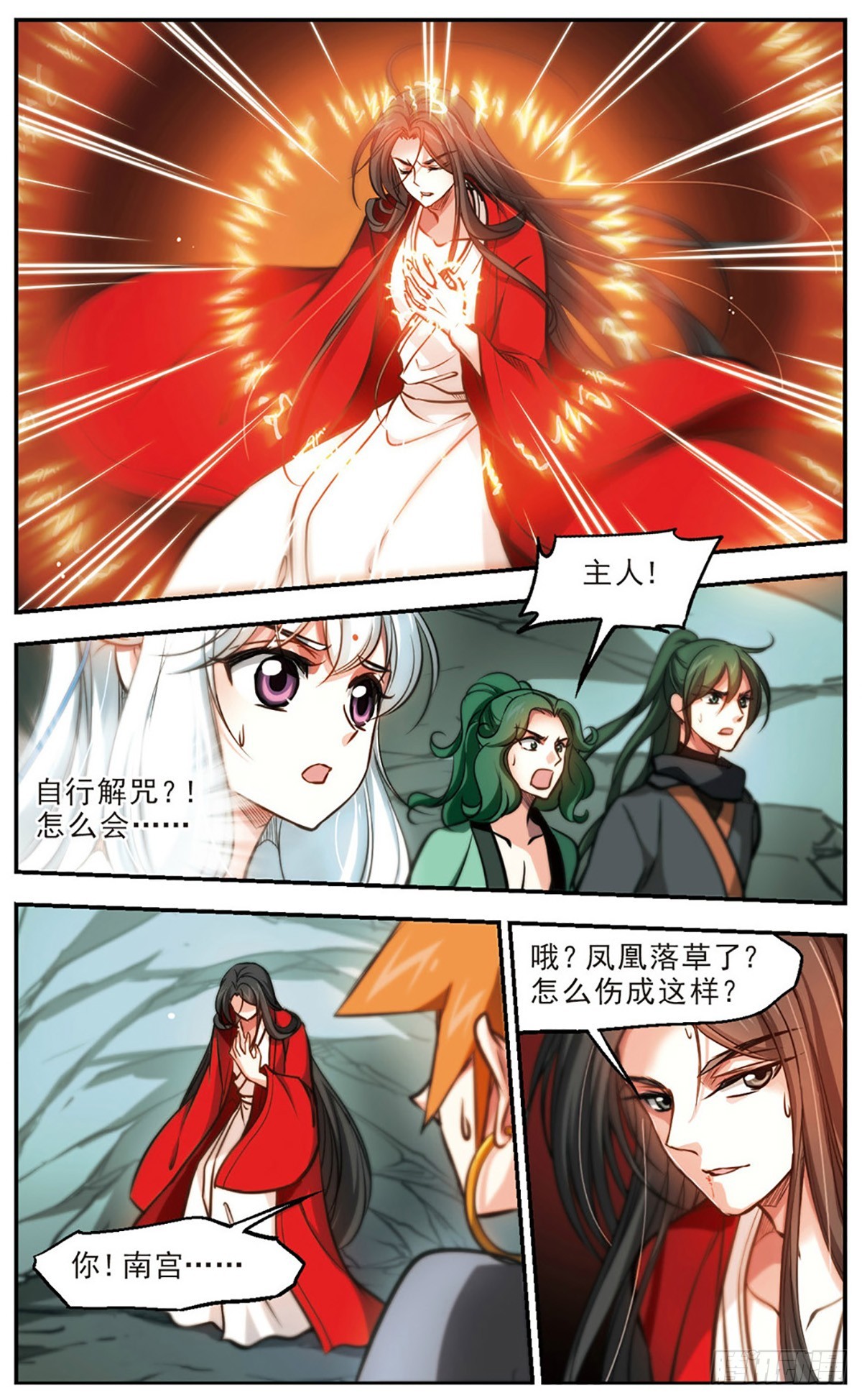 🍛倾我一生一世恋·飒漫画 第52话 第12页