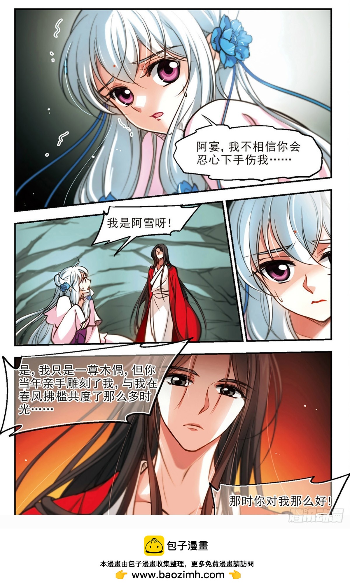 🍛倾我一生一世恋·飒漫画 第52话 第16页