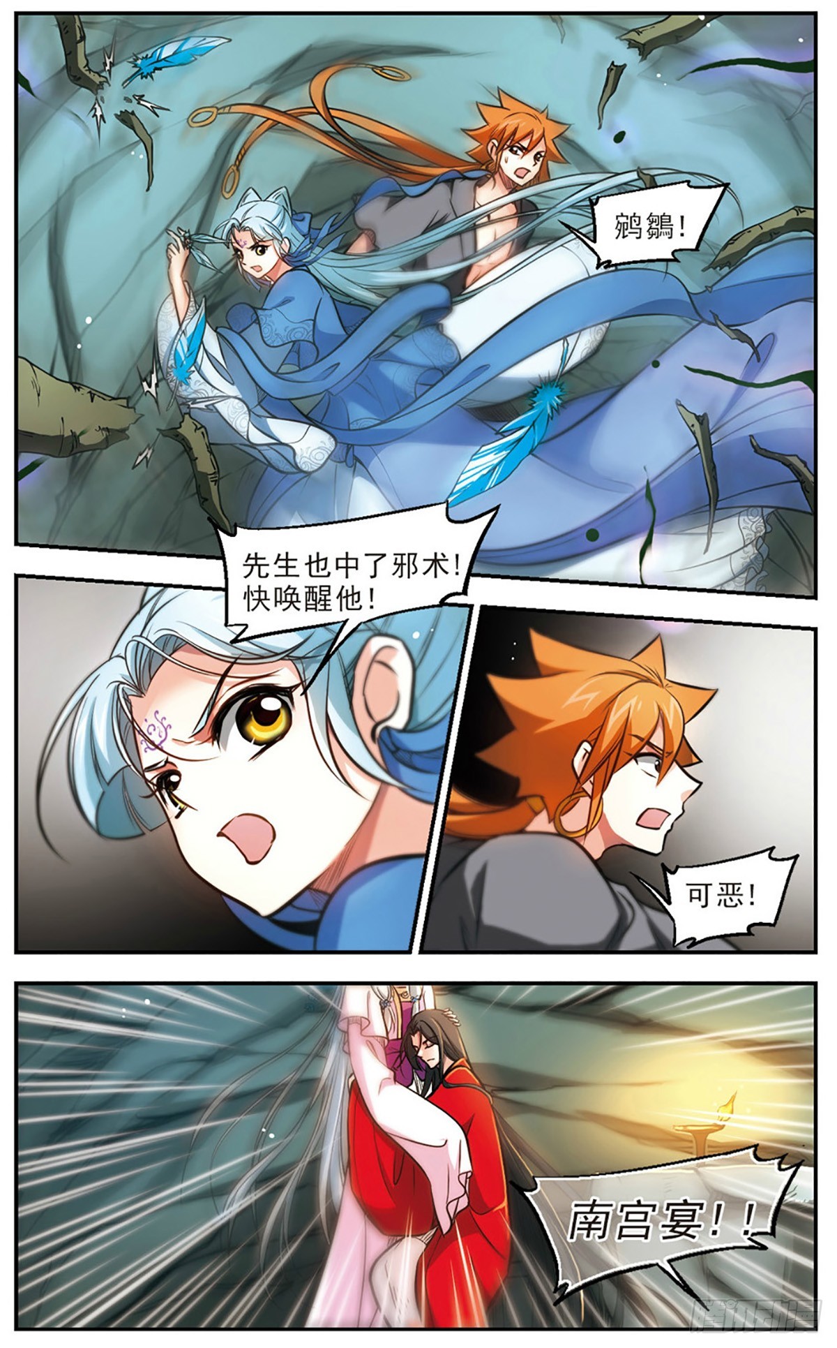 🍛倾我一生一世恋·飒漫画 第52话 第4页