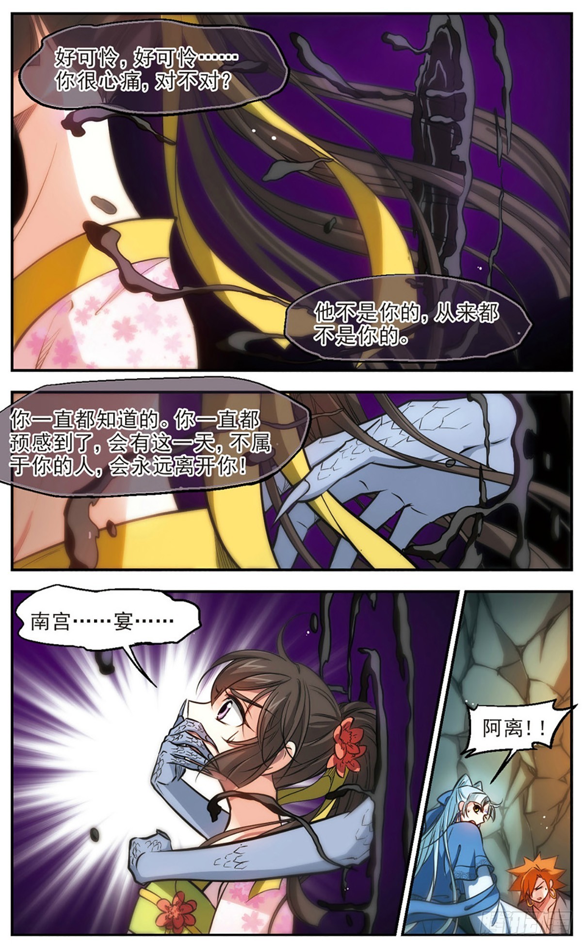 🍛倾我一生一世恋·飒漫画 第52话 第7页