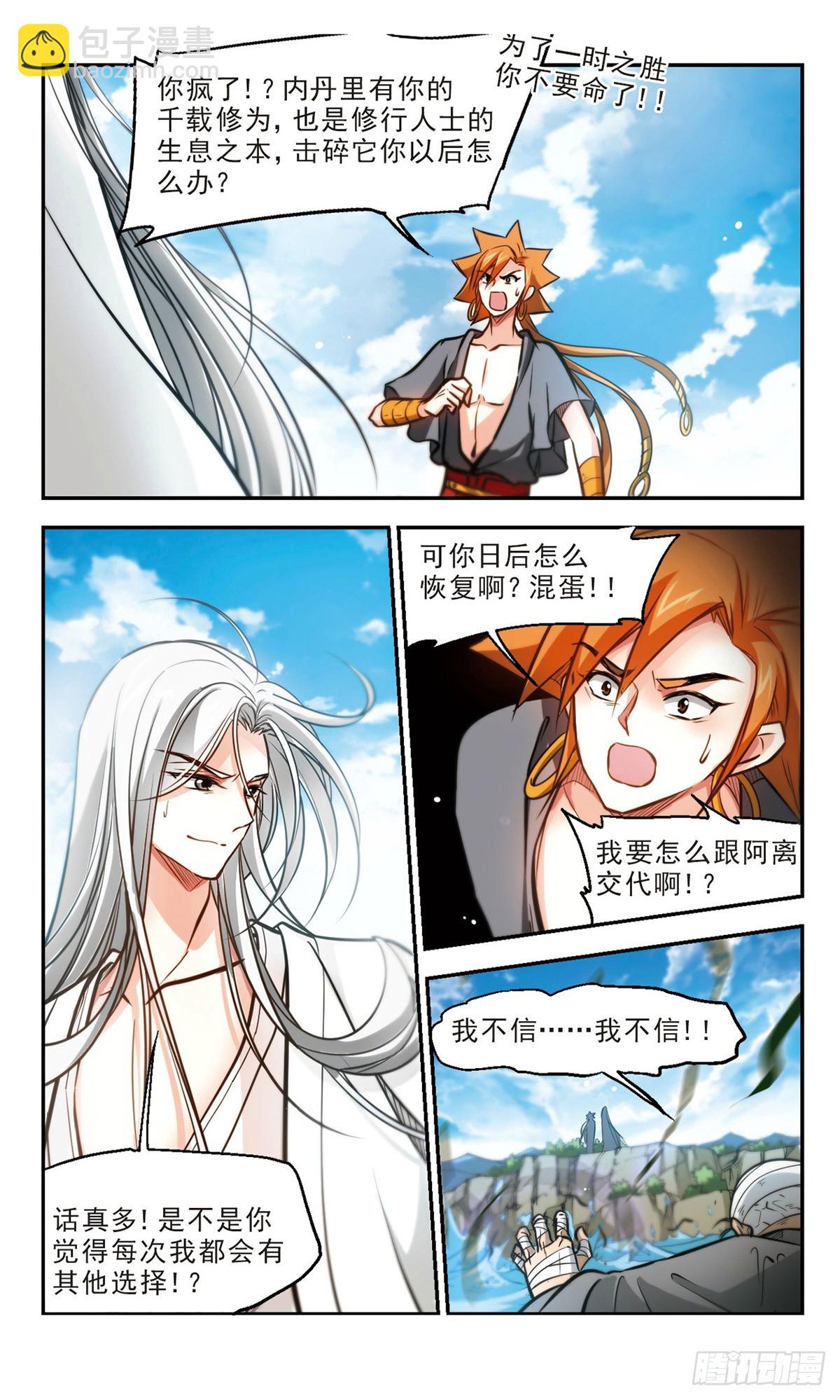 🍛倾我一生一世恋·飒漫画 第54话 第10页