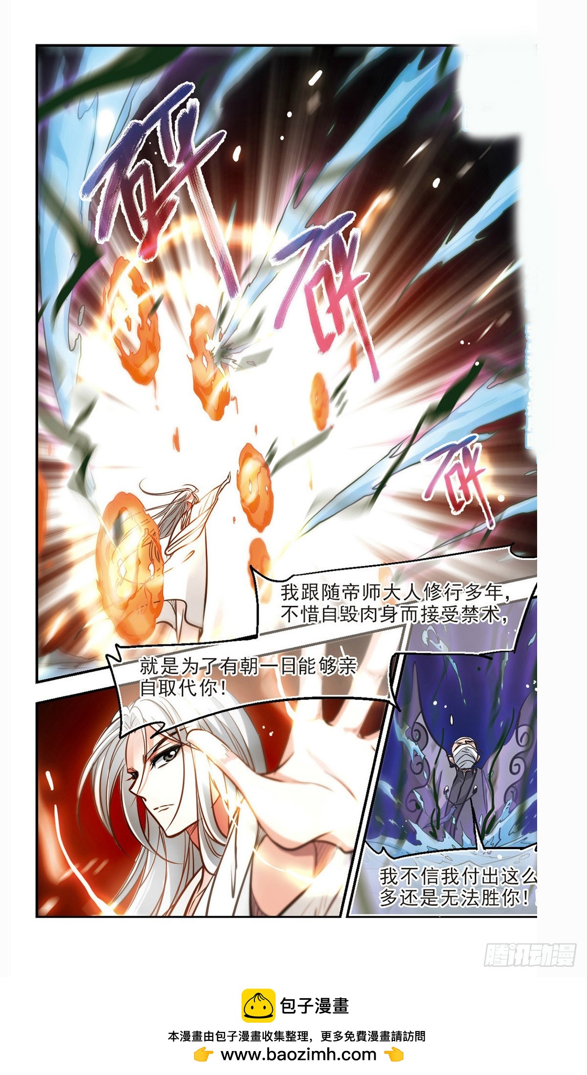 🍛倾我一生一世恋·飒漫画 第54话 第11页
