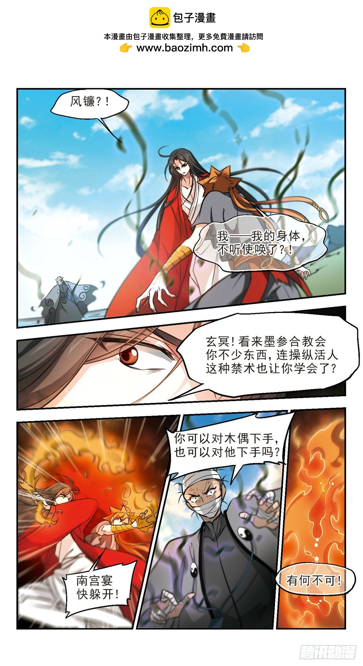 🍛倾我一生一世恋·飒漫画 第54话 第2页