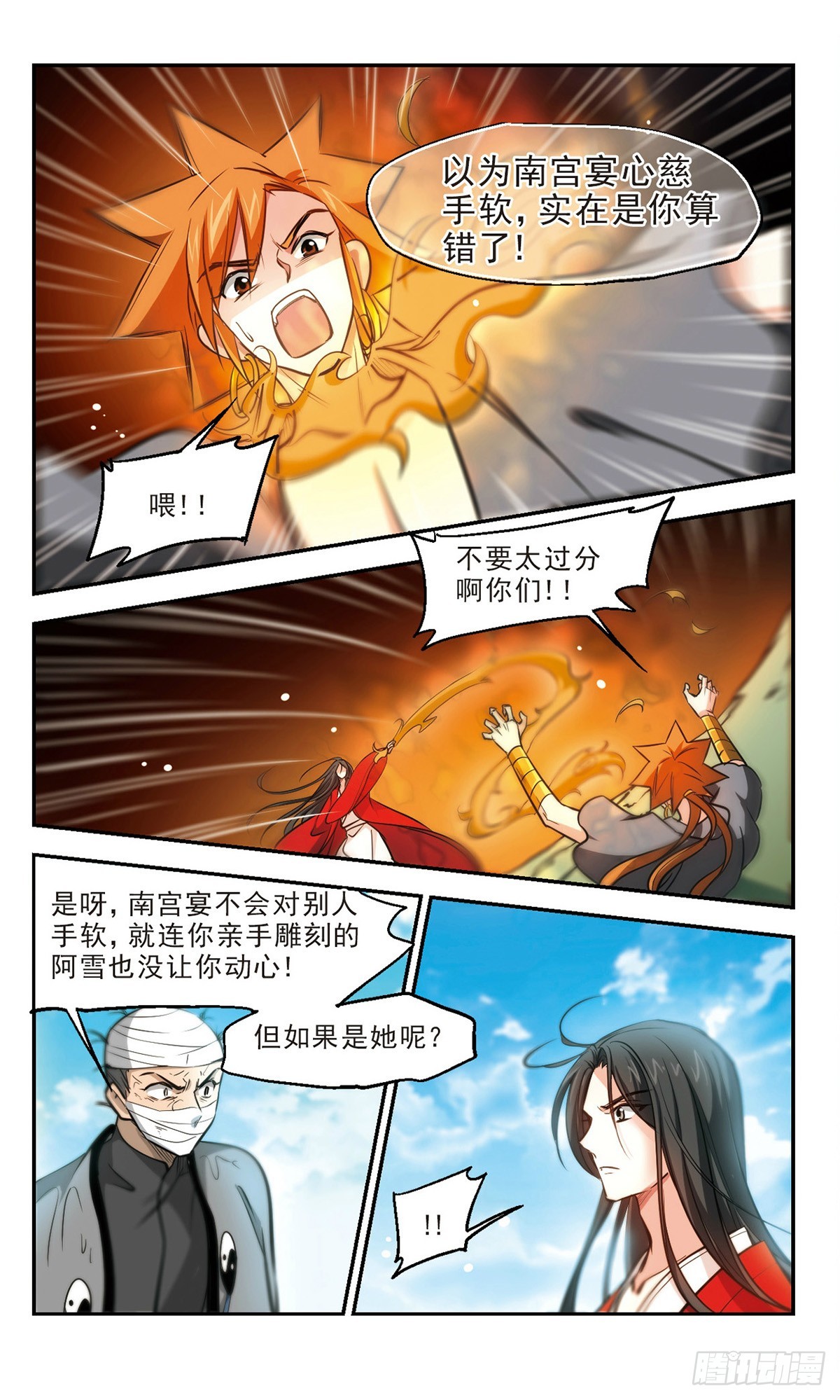 🍛倾我一生一世恋·飒漫画 第54话 第3页