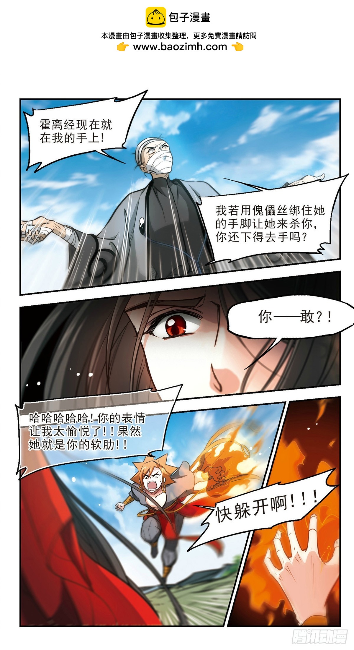 🍛倾我一生一世恋·飒漫画 第54话 第4页