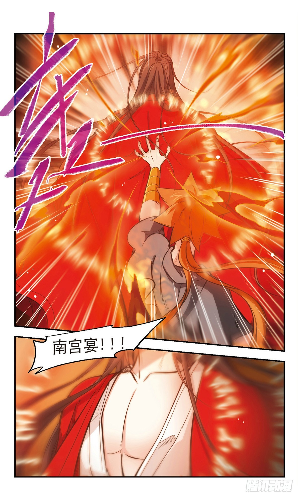 🍛倾我一生一世恋·飒漫画 第54话 第5页