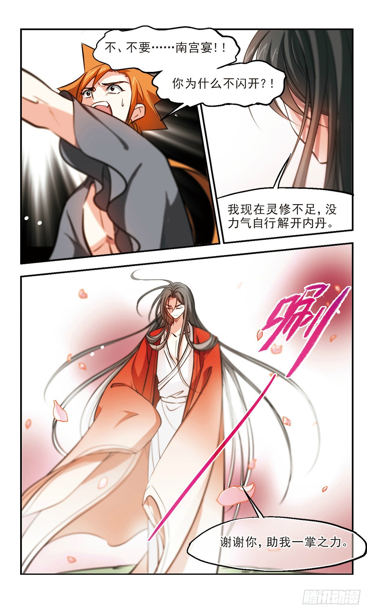 🍛倾我一生一世恋·飒漫画 第54话 第6页