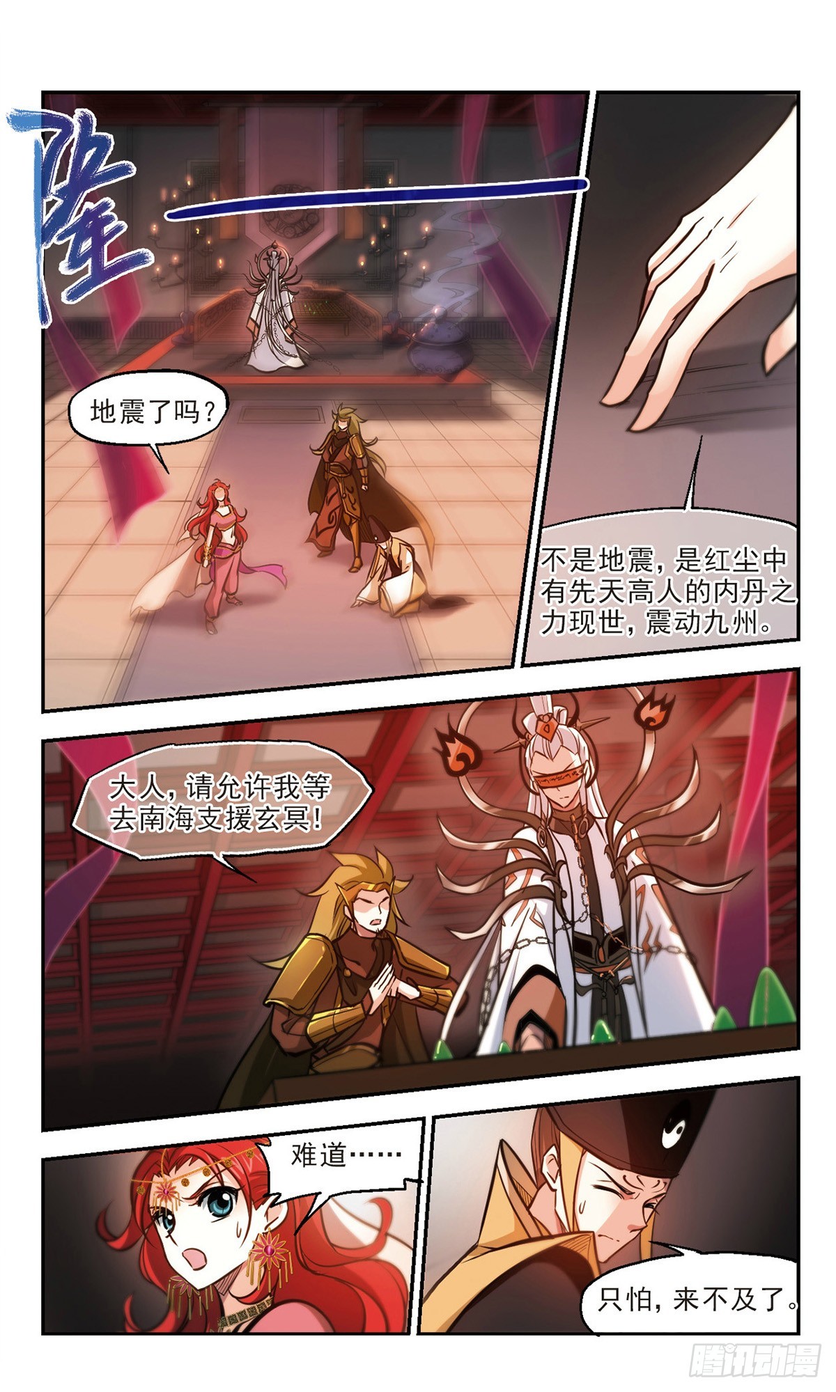 🍛倾我一生一世恋·飒漫画 第54话 第8页