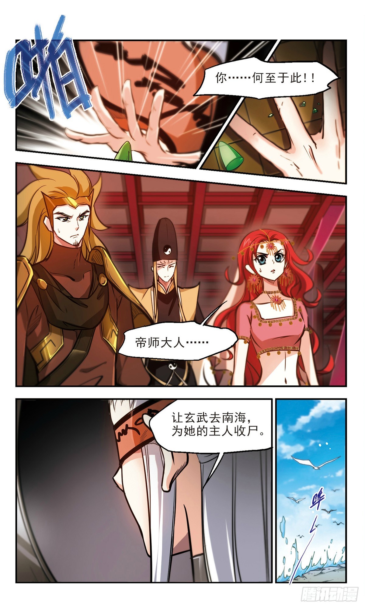 🍛倾我一生一世恋·飒漫画 第54话 第9页