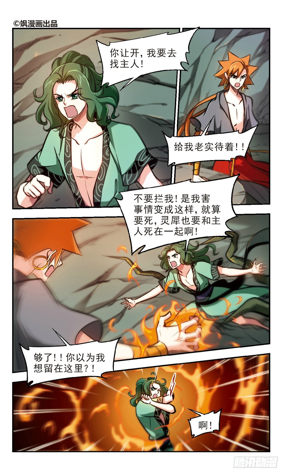 🍛倾我一生一世恋·飒漫画 第56话 第1页