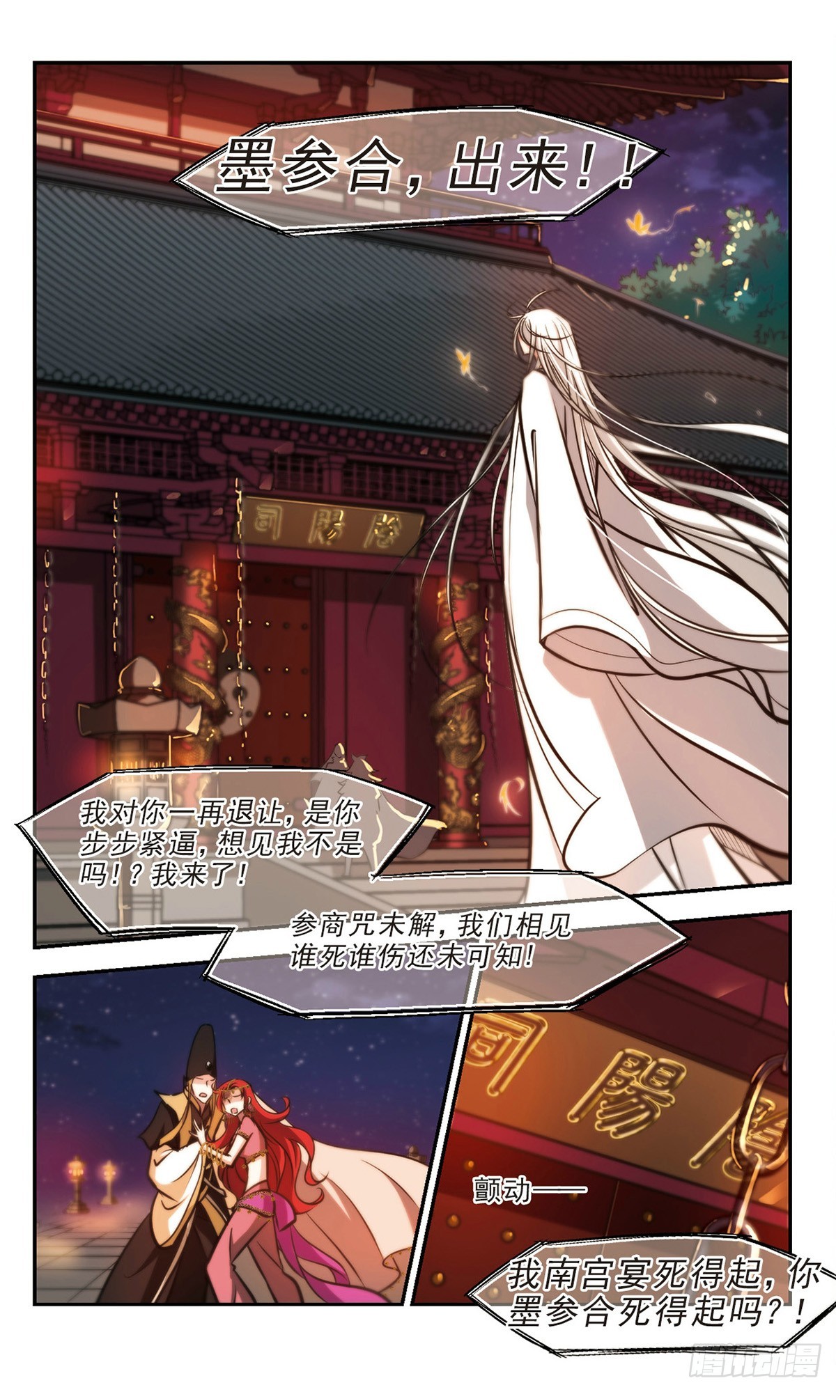 🍛倾我一生一世恋·飒漫画 第56话 第12页