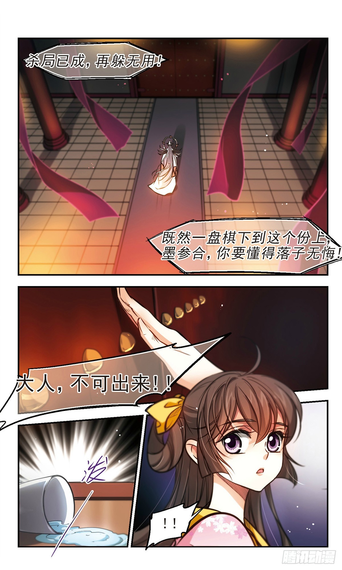 🍛倾我一生一世恋·飒漫画 第56话 第13页
